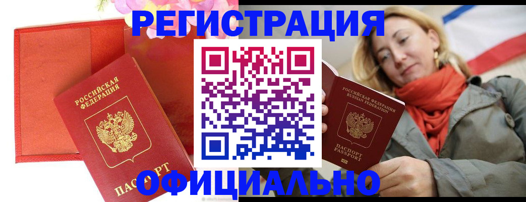 прописка для кредита в Грозном