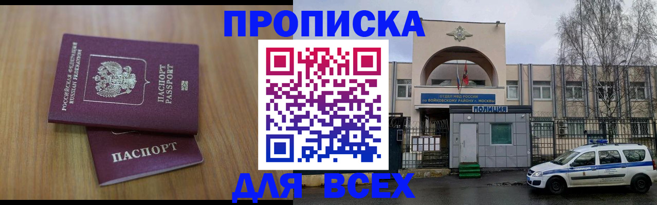 временная регистрация купить в Грозном