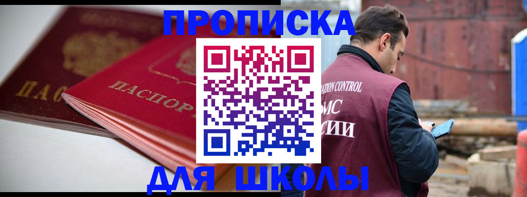 прописка для работы в Грозном