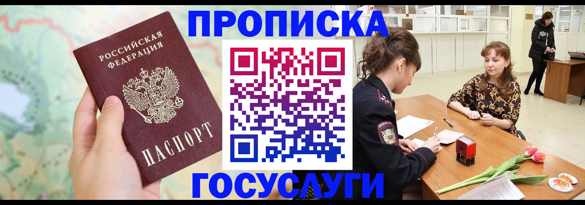 прописка регистрация в Грозном