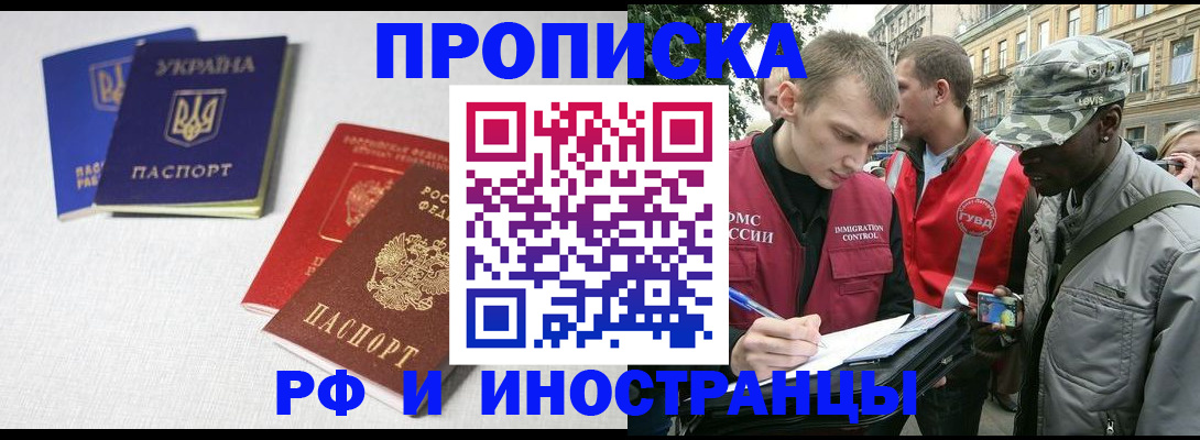 прописка законно в Грозном